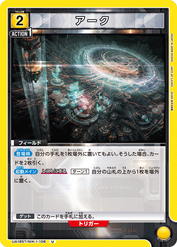 UA18ST/NIK-1-108 アーク