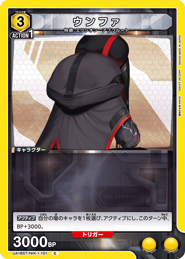 UA18ST/NIK-1-101 ウンファ