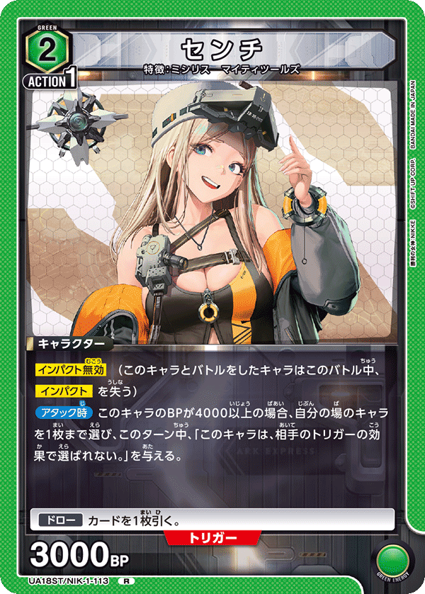 UA18ST/NIK-1-113 センチ