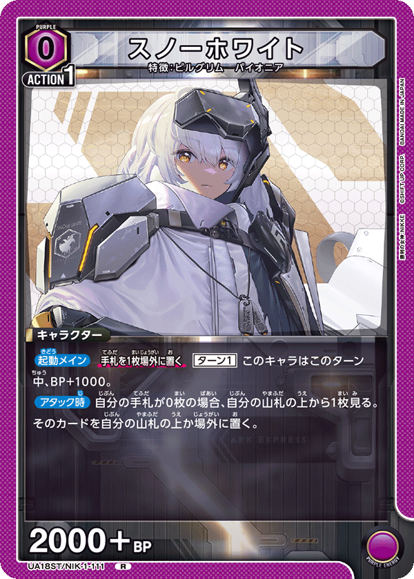 UA18ST/NIK-1-111 スノーホワイト