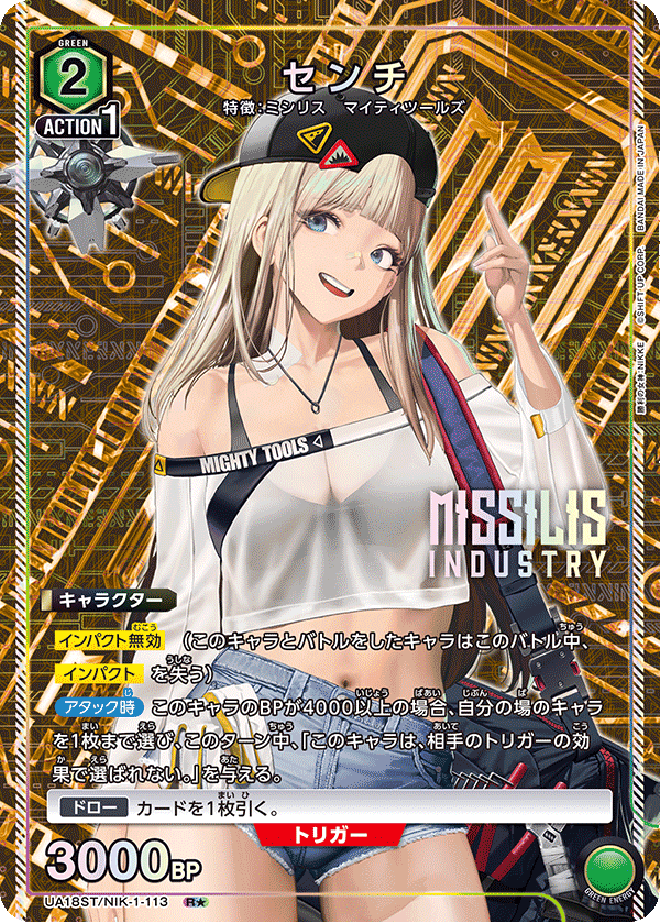 UA18ST/NIK-1-113 センチ(1星)