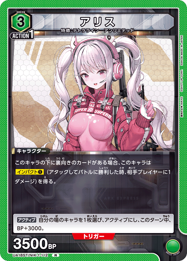 UA18ST/NIK-1-112 アリス