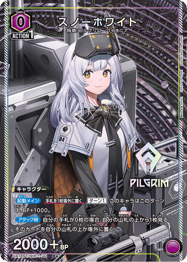 UA18ST/NIK-1-111 スノーホワイト(1星)