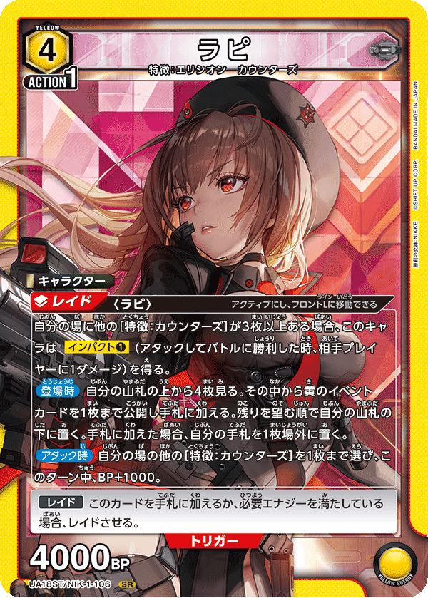 UA18ST/NIK-1-106 ラピ