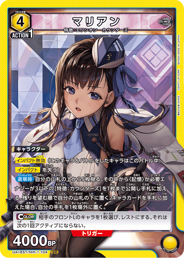 UA18ST/NIK-1-104 マリアン