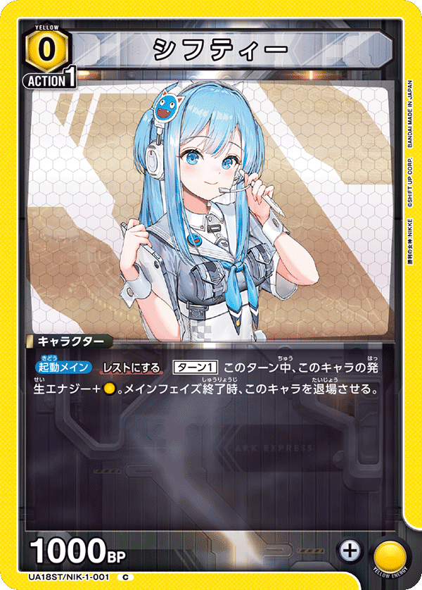 UA18ST/NIK-1-001 シフティー