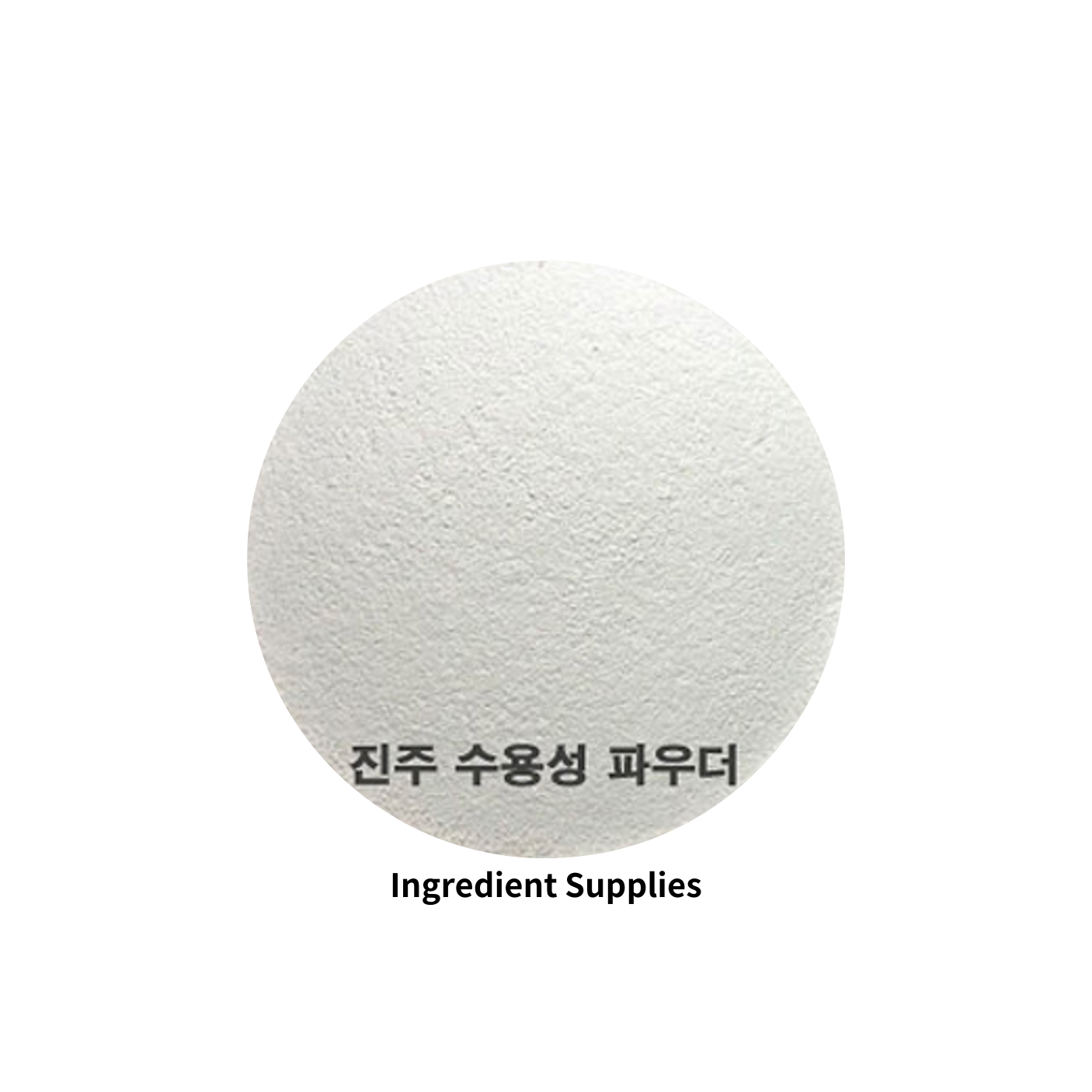 Pearl Powder 珍珠粉