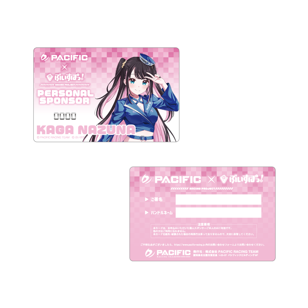 「ACG.GO」Pacific Racing Project × VSPO! 2024 花芽なずな套裝