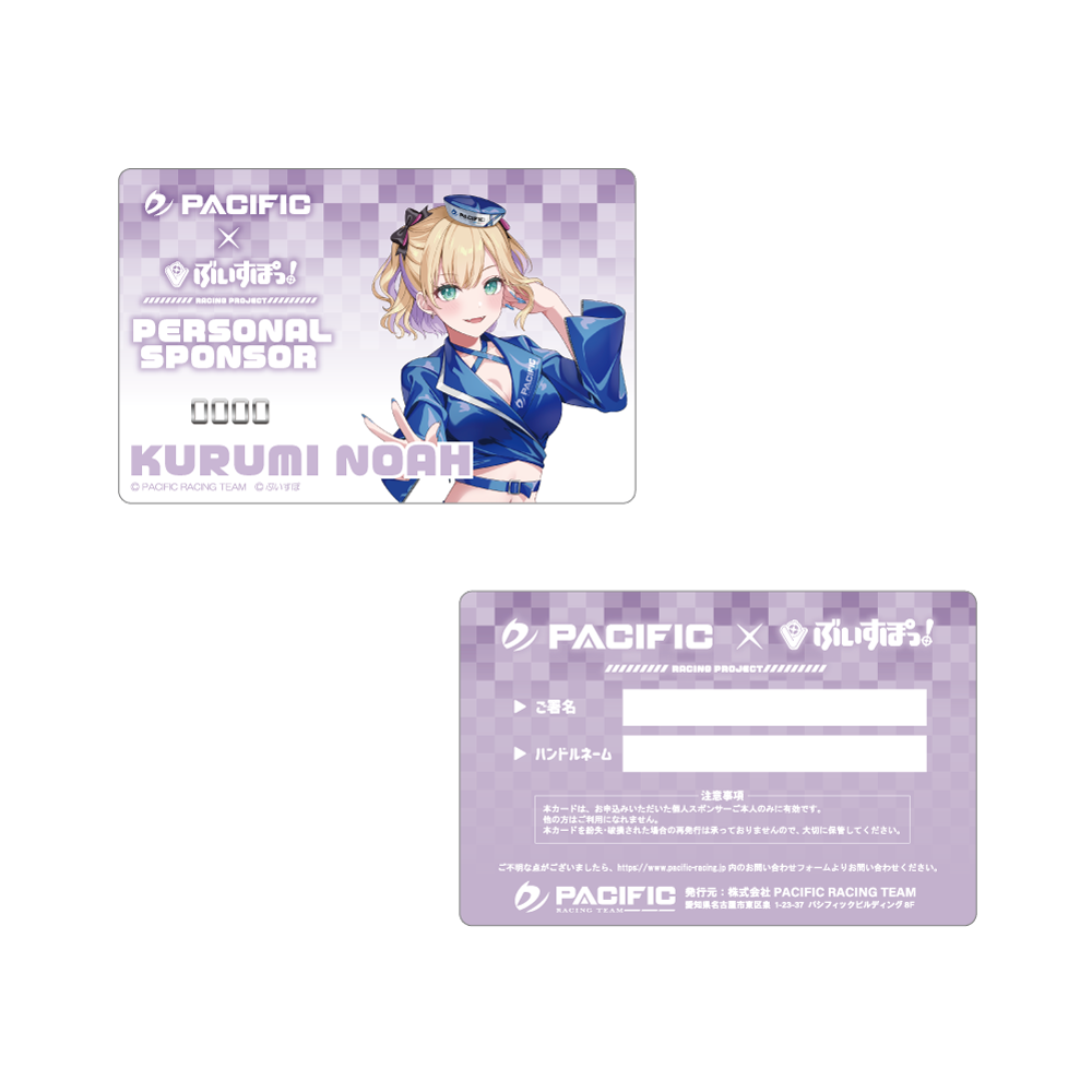 「ACG.GO」Pacific Racing Project × VSPO! 2024 胡桃のあ套裝