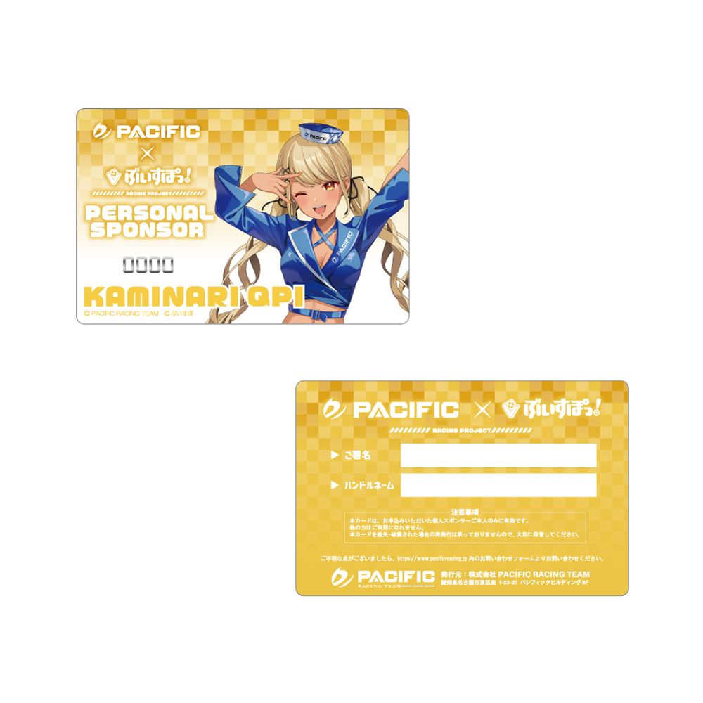 「ACG.GO」Pacific Racing Project × VSPO! 2024 神成きゅぴ套裝