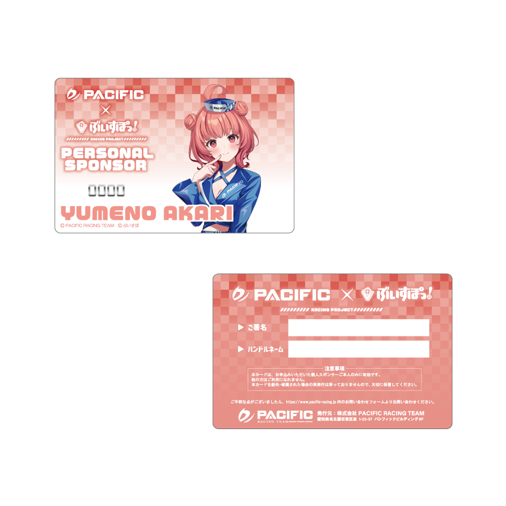 「ACG.GO」Pacific Racing Project × VSPO! 2024 夢野あかり套裝