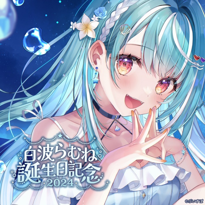 「ACG.GO」VSPO! ぶいすぽっ！白波らむね 誕生日記念2024