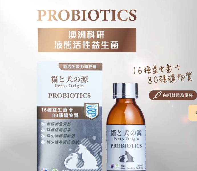 貓和犬 - 益生菌