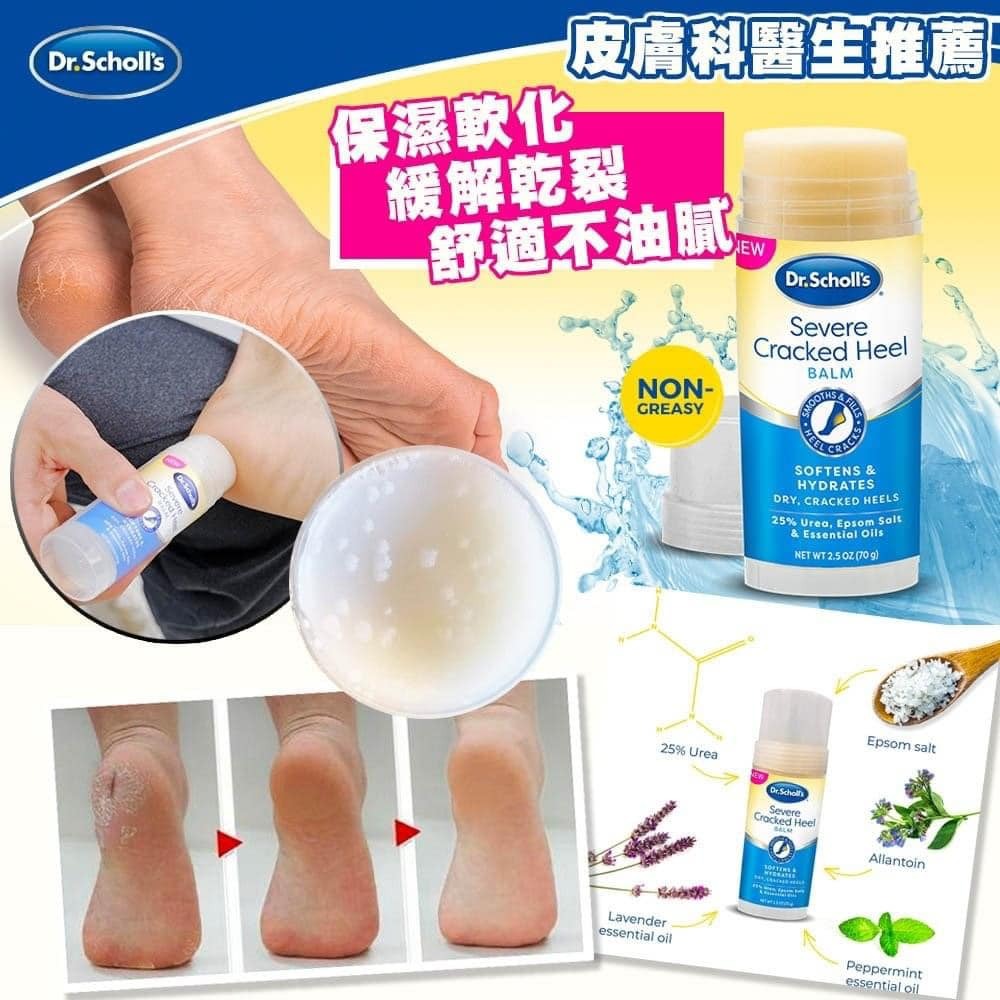 【預購】Dr. Scholls F032210 保濕足裂膏
