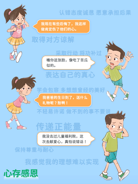 社交情商大全 漫画小学生 4本
