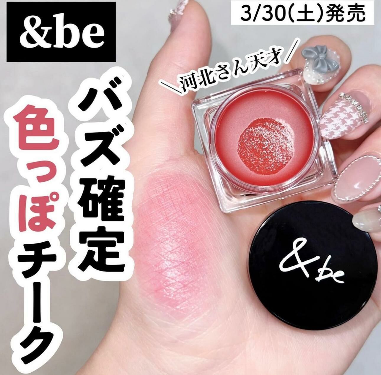 &BE - 奶油腮紅（兩脥/雙唇）