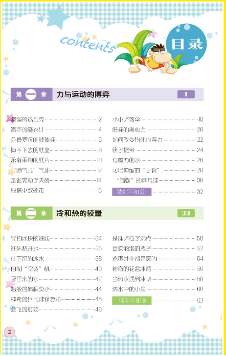 游戏中的科学 精装