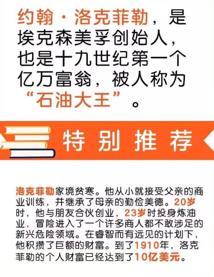 漫画版  洛克菲勒写给儿子的38封信