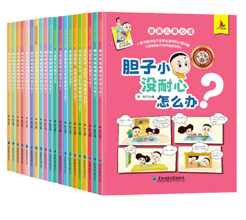 大头儿子“怎么办”绘本（全20册）0-6岁心理学幼儿漫画