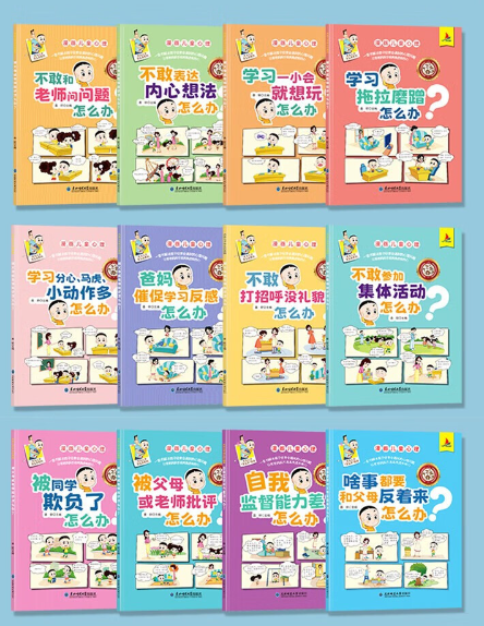 大头儿子“怎么办”绘本（全20册）0-6岁心理学幼儿漫画