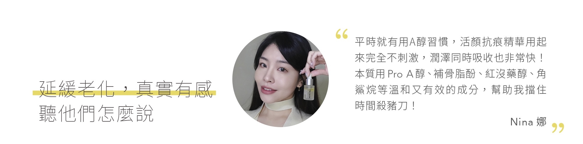 本質研究活顏抗痕精華-心得1-電腦版