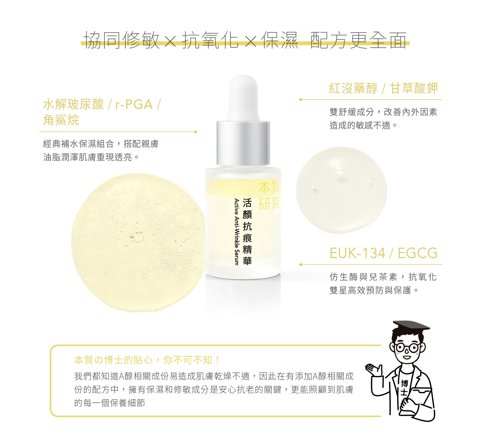 本質研究活顏抗痕精華-3-電腦版