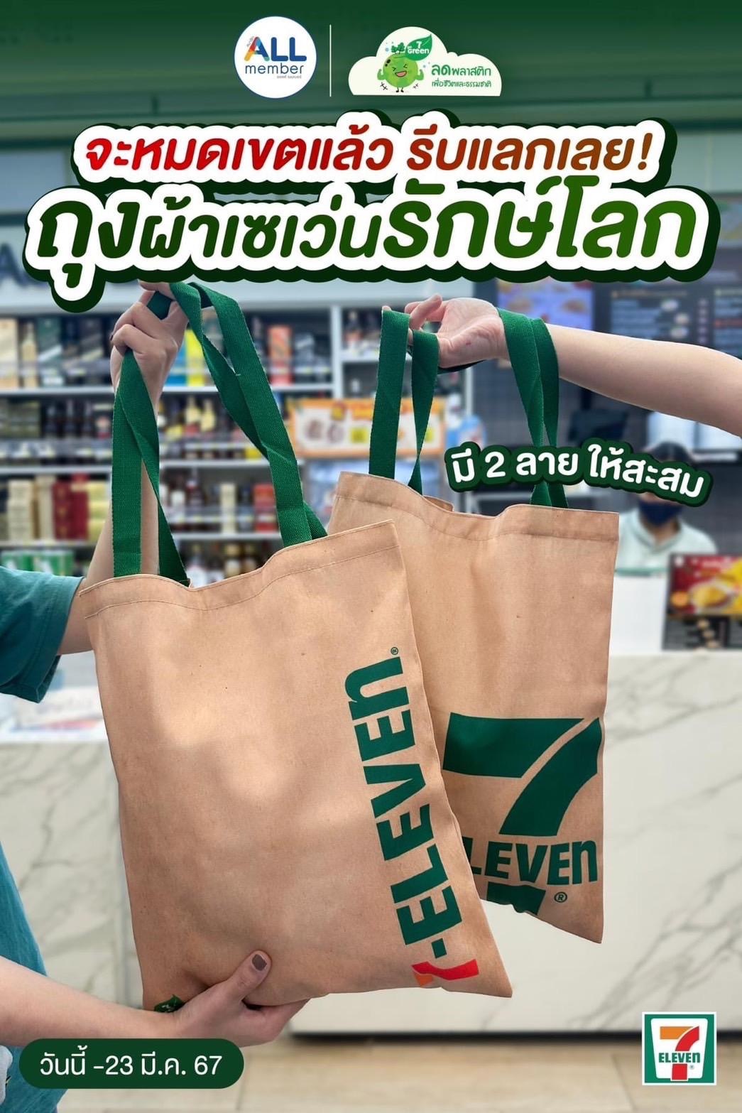 限量 泰國 7–11 bbk style 袋 環保袋 隨機款