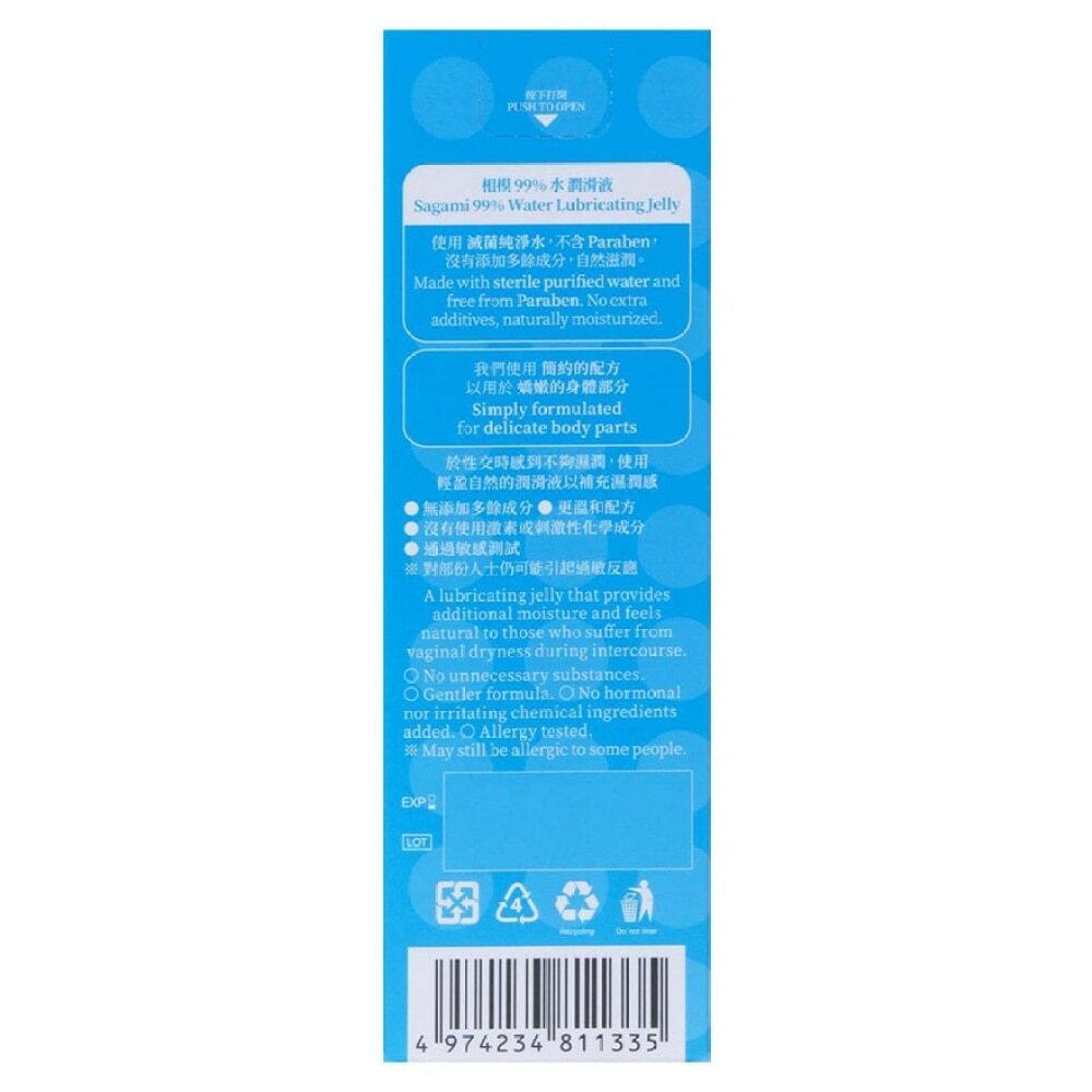 相模 99% 水潤滑 60g 水性潤滑劑