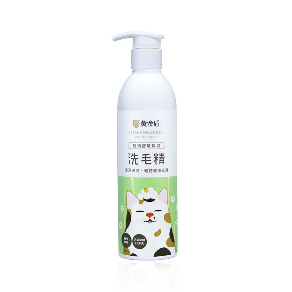 HYGIENECARE 黃金盾-寵物舒敏保濕洗毛精(250ml)