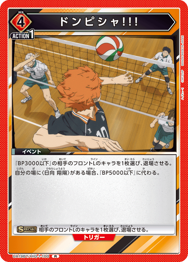 UA19BT/HIQ-1-100 ドンピシャ!!!