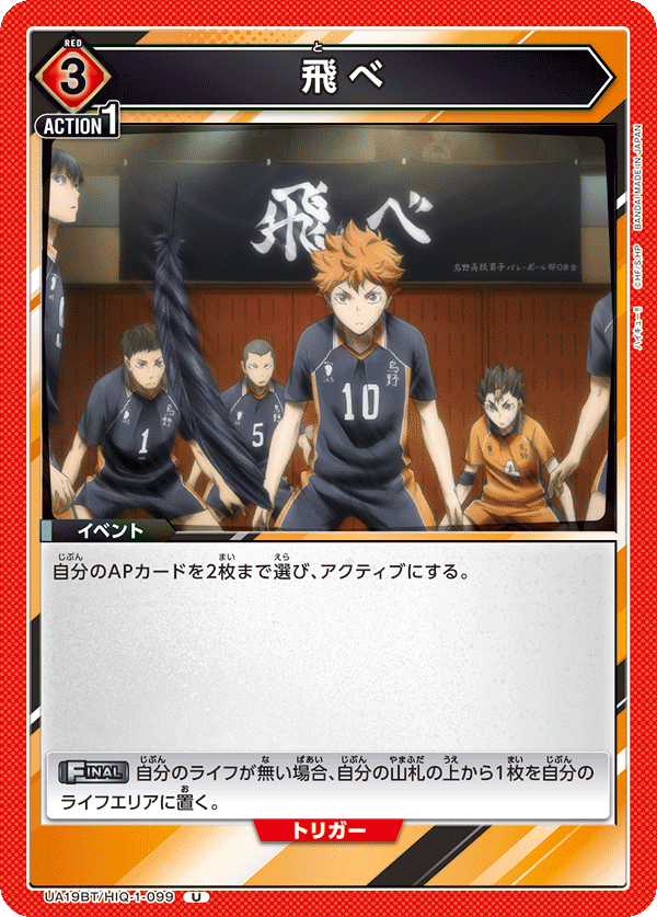 UA19BT/HIQ-1-099 飛べ