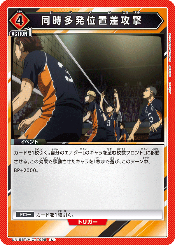 UA19BT/HIQ-1-098 同時多発位置差攻撃