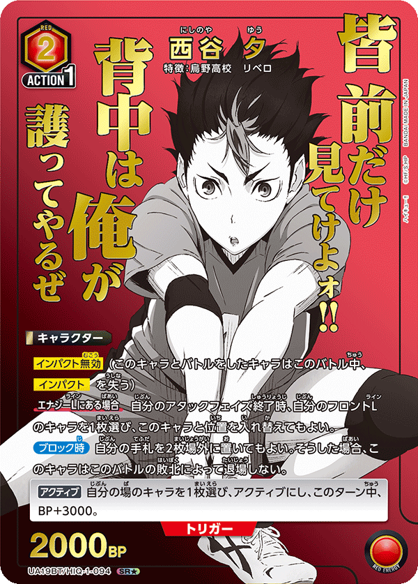 UA19BT/HIQ-1-094 西谷 夕(1星)