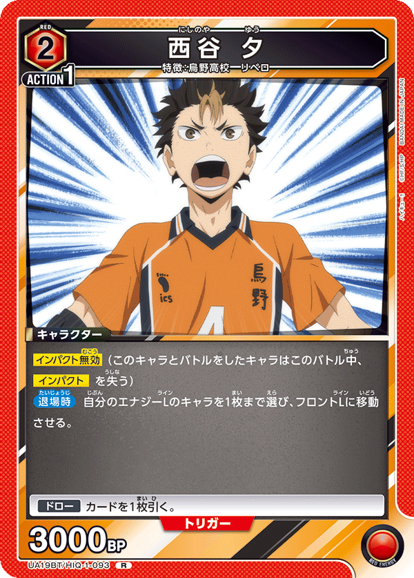 UA19BT/HIQ-1-093 西谷 夕