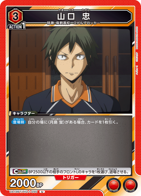 UA19BT/HIQ-1-090 山口 忠