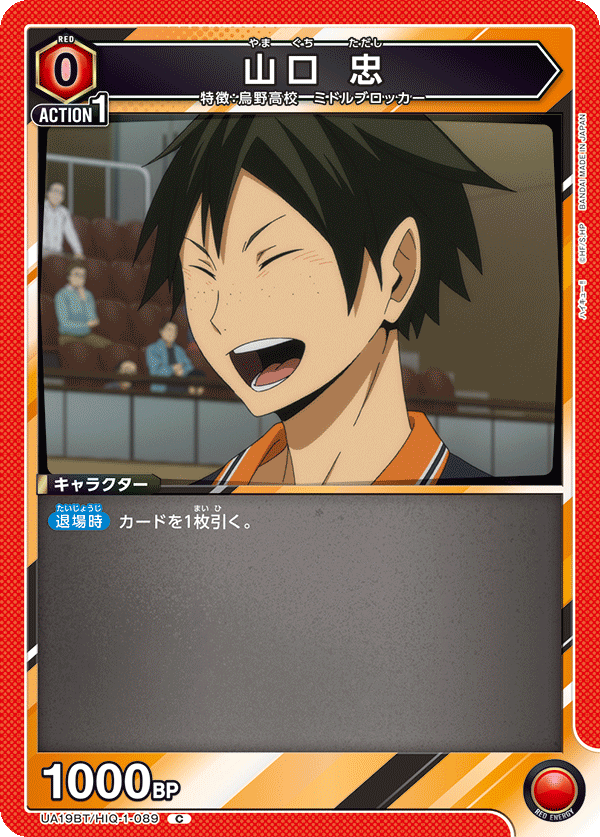 UA19BT/HIQ-1-089 山口 忠