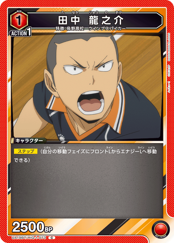 UA19BT/HIQ-1-073 田中 龍之介