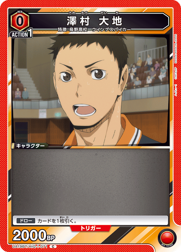 UA19BT/HIQ-1-071 澤村 大地