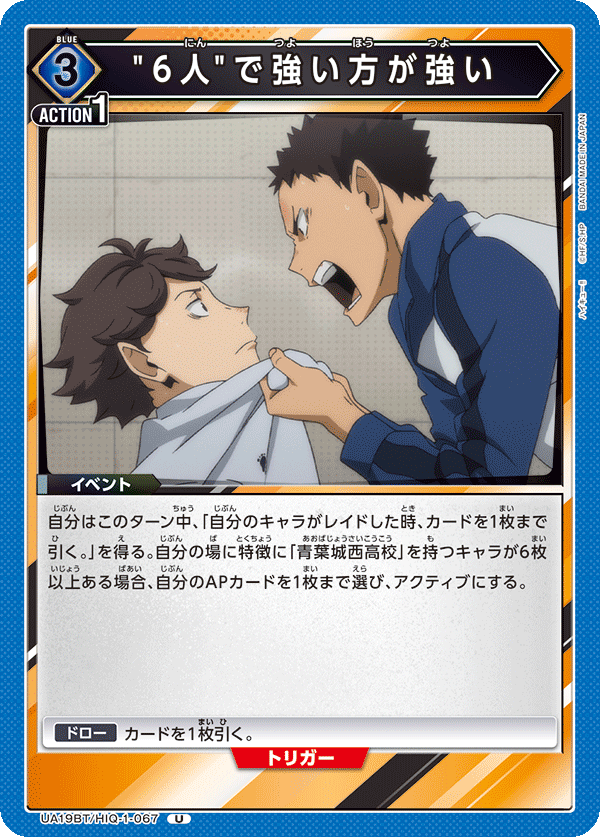 UA19BT/HIQ-1-067 "6人"で強い方が強い