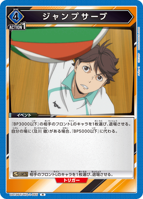 UA19BT/HIQ-1-065 ジャンプサーブ