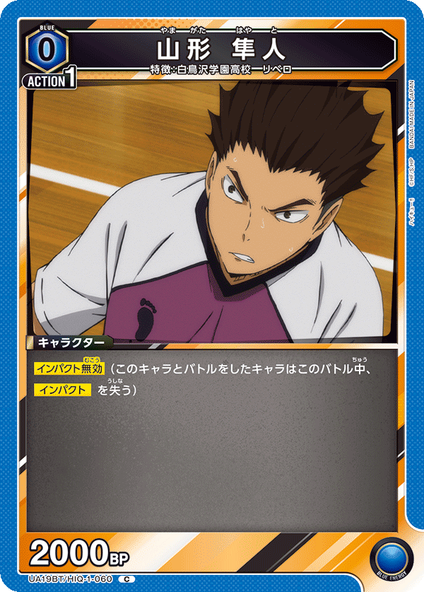 UA19BT/HIQ-1-060 山形 隼人