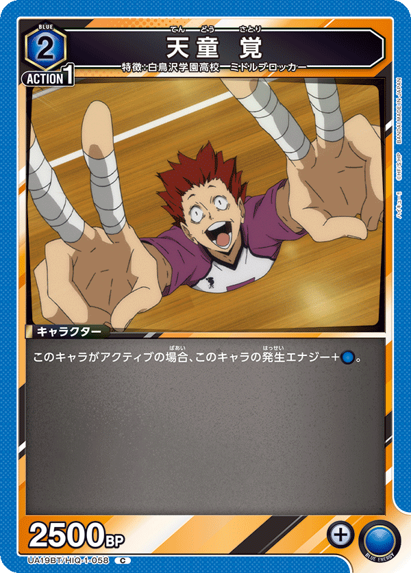 UA19BT/HIQ-1-058 天童 覚