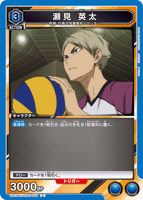 UA19BT/HIQ-1-056 瀬見 英太