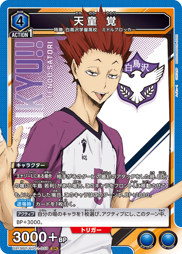 UA19BT/HIQ-1-059 天童 覚