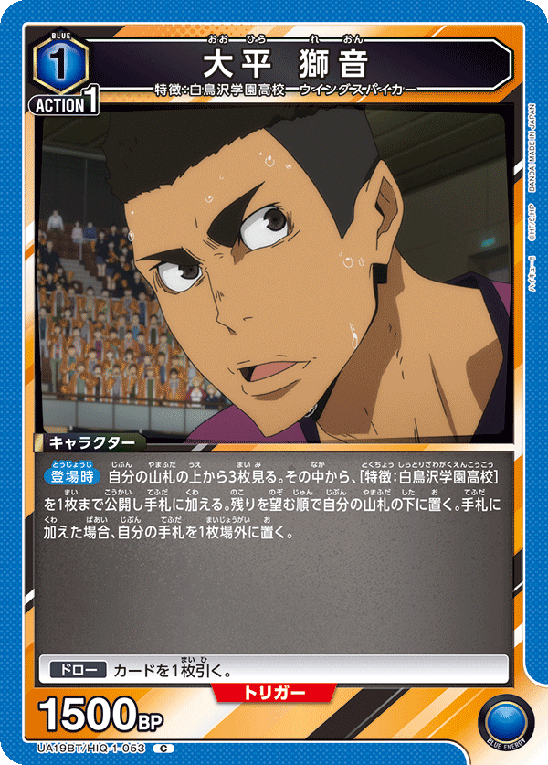 UA19BT/HIQ-1-053 大平 獅音