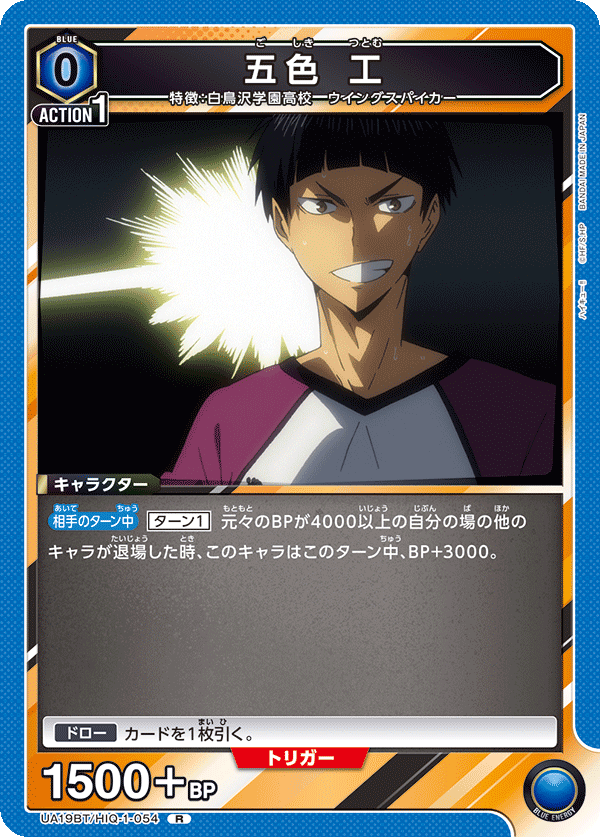 UA19BT/HIQ-1-054 五色 工