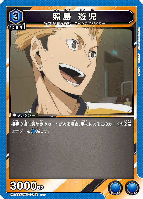 UA19BT/HIQ-1-048 照島 遊児