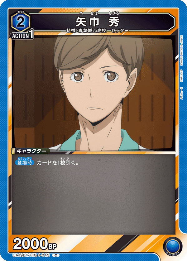 UA19BT/HIQ-1-043 矢巾 秀