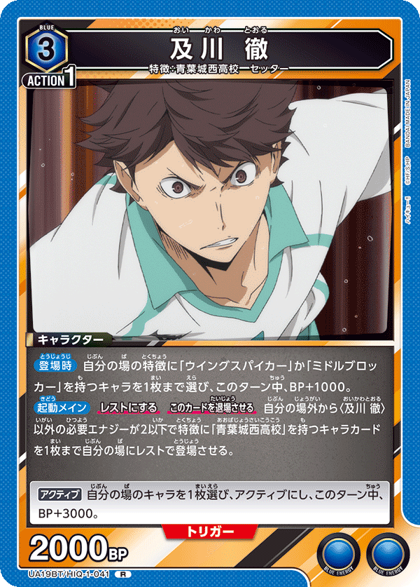 UA19BT/HIQ-1-041 及川 徹