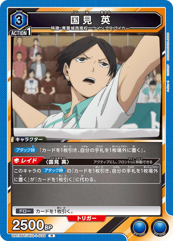 UA19BT/HIQ-1-039 国見 英